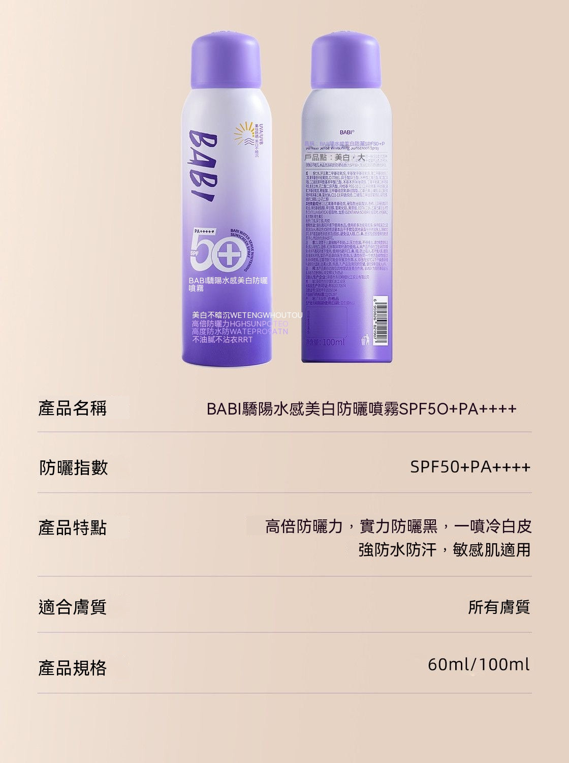 淡斑美白防曬噴霧