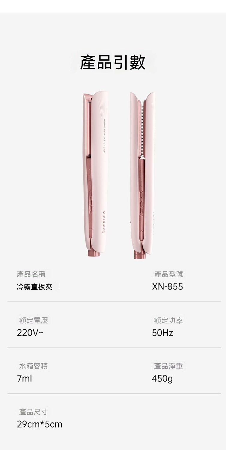 冷霧負離子直捲兩用直板夾