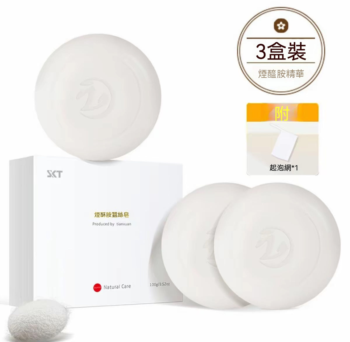 蠶絲蛋白提亮清潔皂