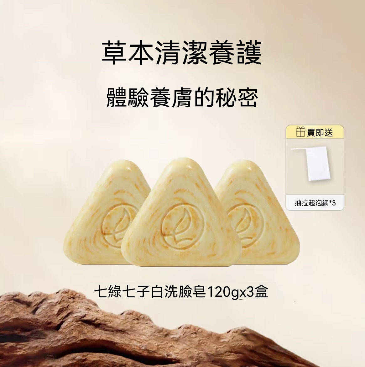 天然草本洗面皂