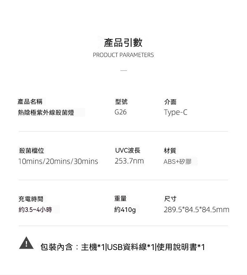 母嬰級無線充電式紫外線燈