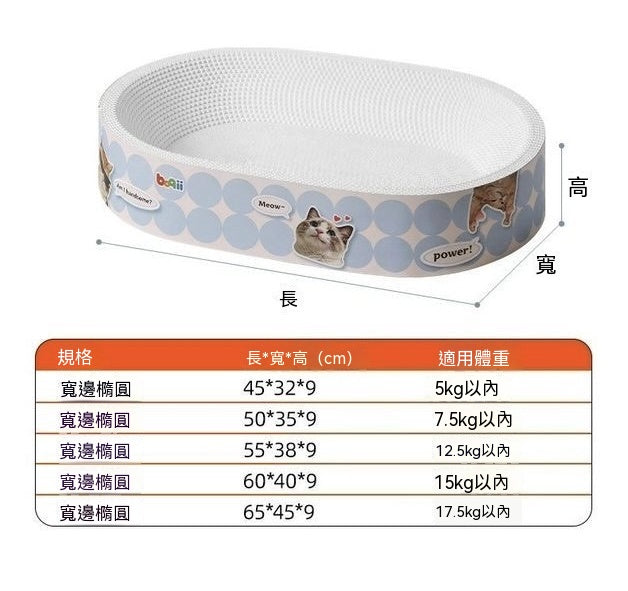 波奇橢圓白卡紙貓抓板窩一體