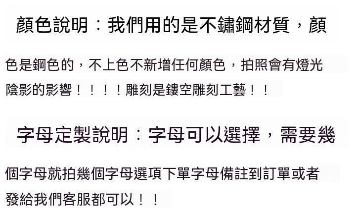 可定製字母鈦鋼手鏈
