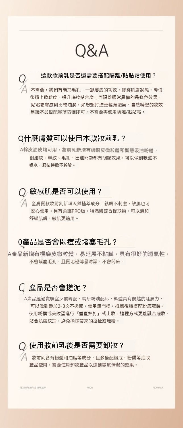隱毛孔妝前飾乳