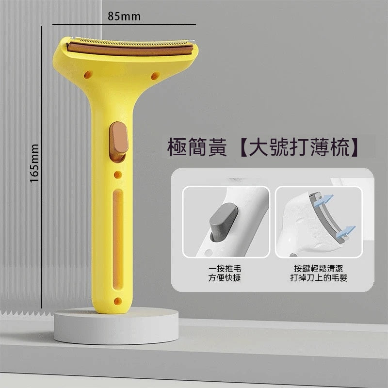 寵物專用去浮毛打薄梳