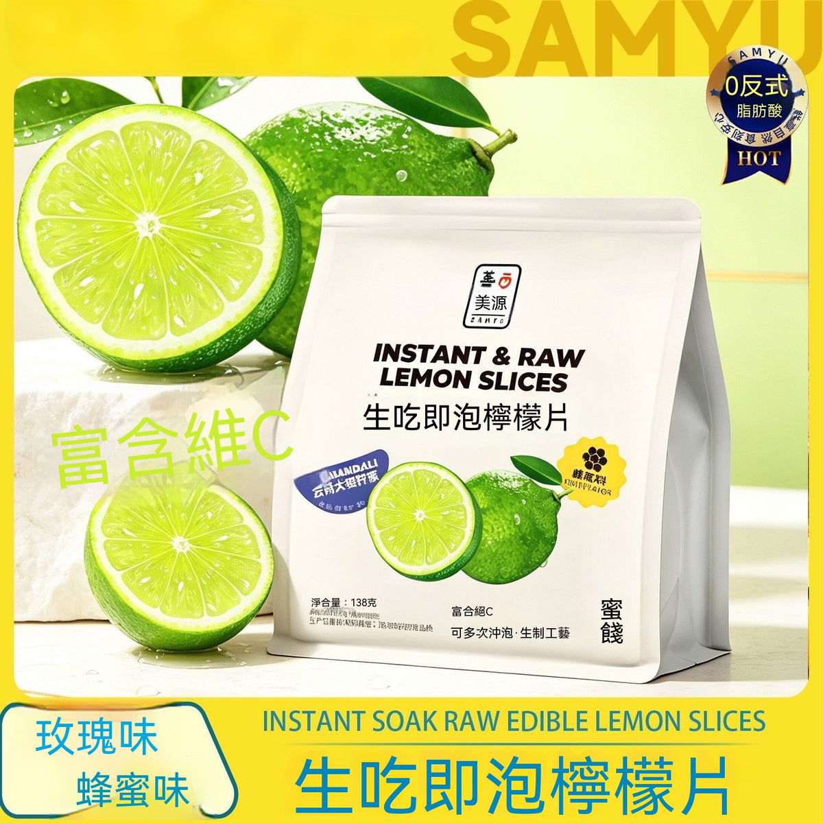 即泡沖泡檸檬幹片