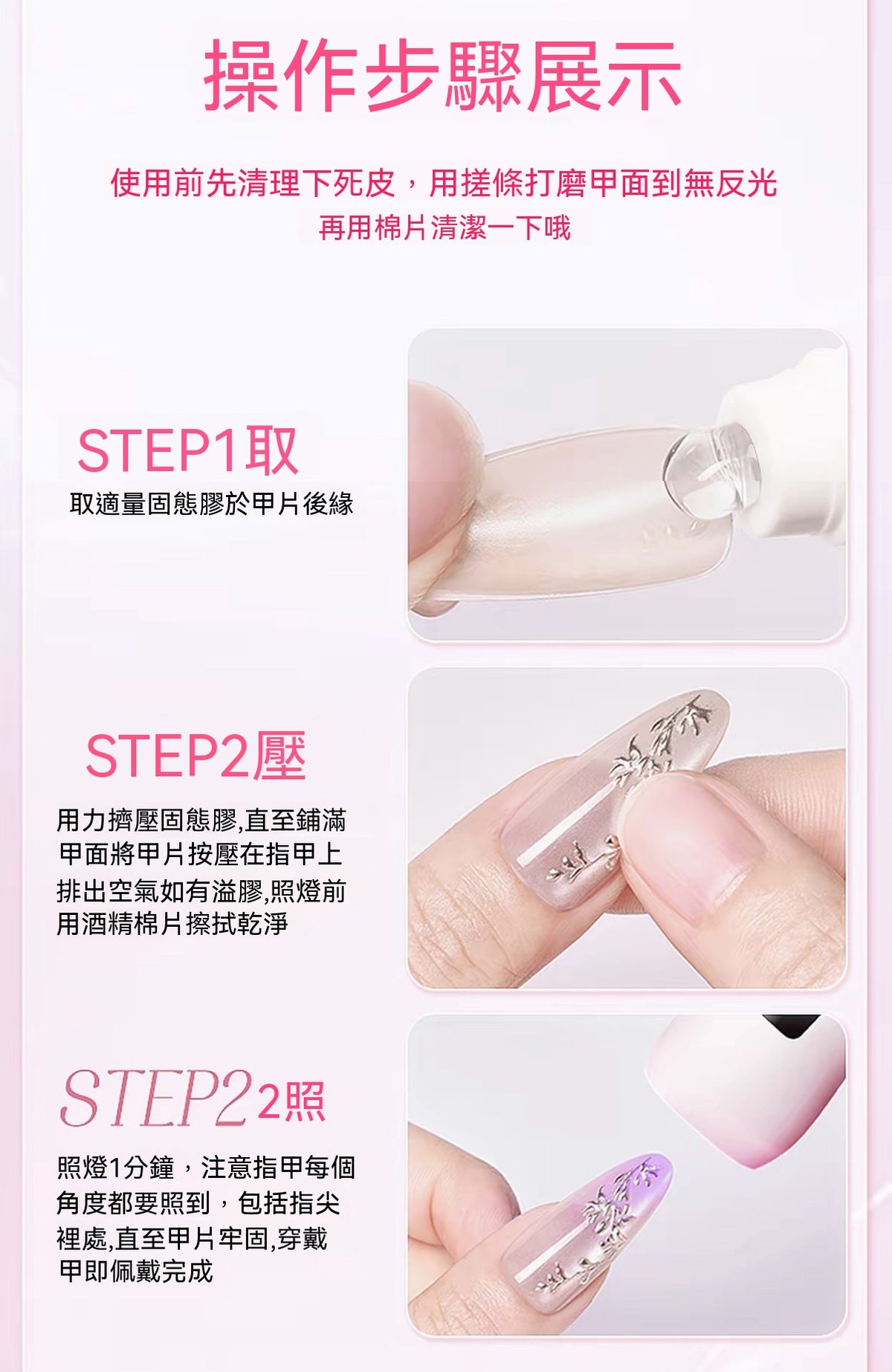 花香十代固態貼片膠組｜穿戴甲專用貼膠溫和卸甲水全套工具