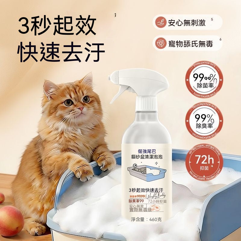 貓砂盆3秒去污清潔泡泡