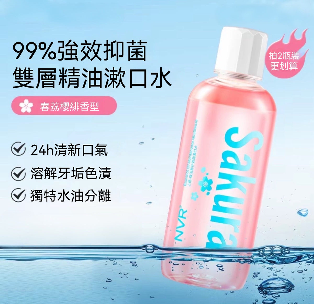 雙層精油搖搖瓶漱口水