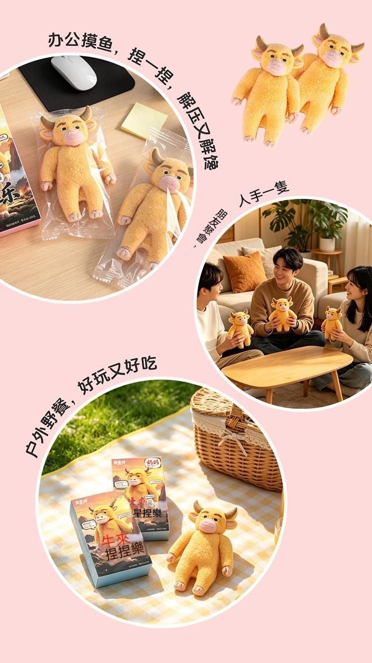牛來捏捏樂造型棉花糖