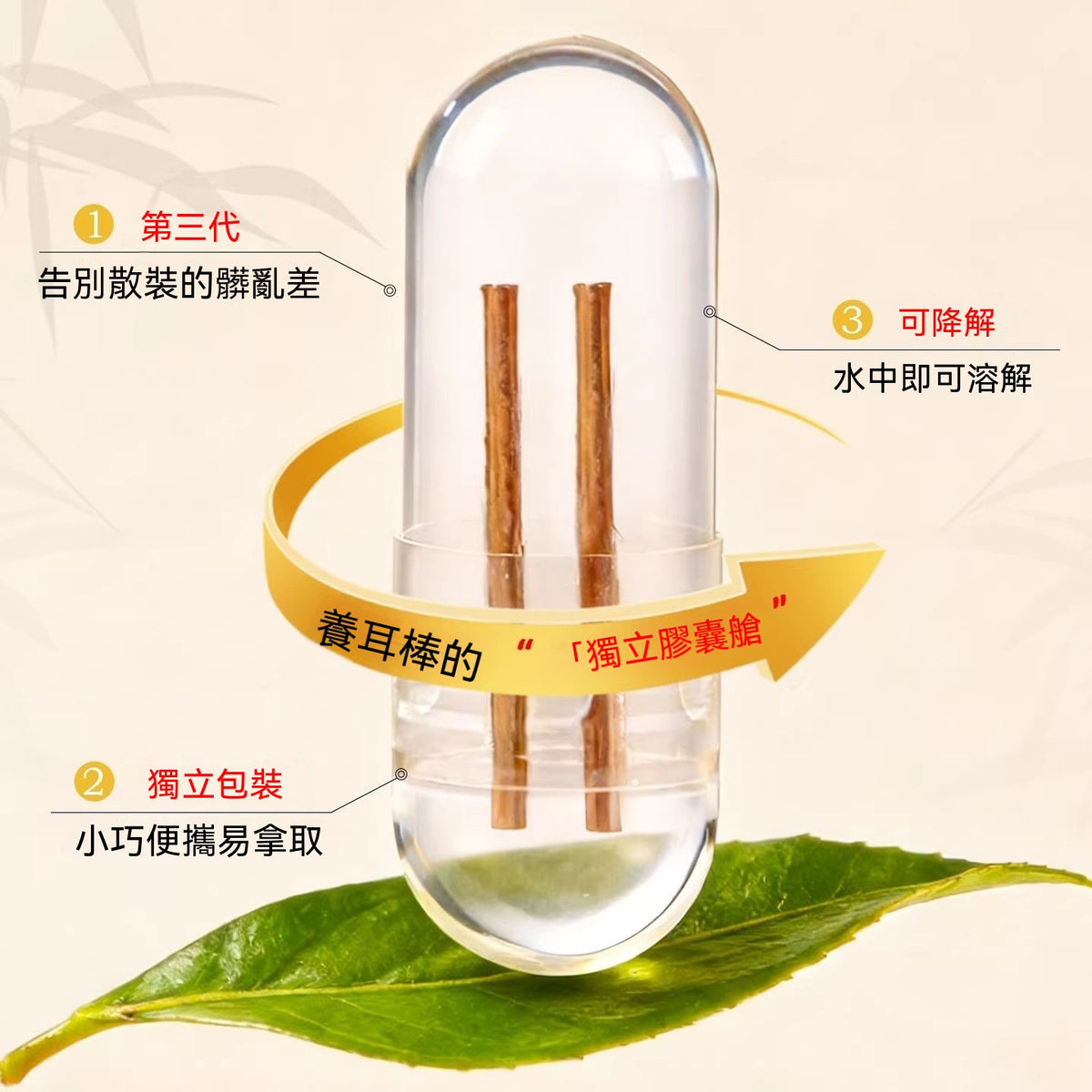 膠囊茶梗耳洞護理棒