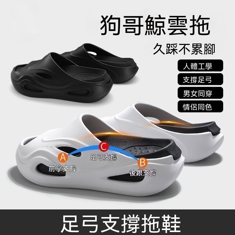 鯨雲拖足弓支撐拖鞋