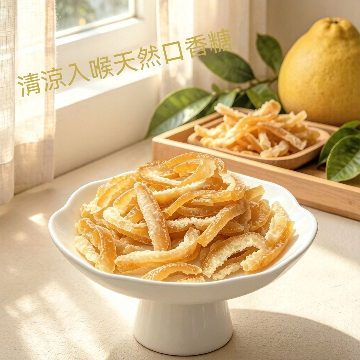 小梅屋青檸薄荷柚子條