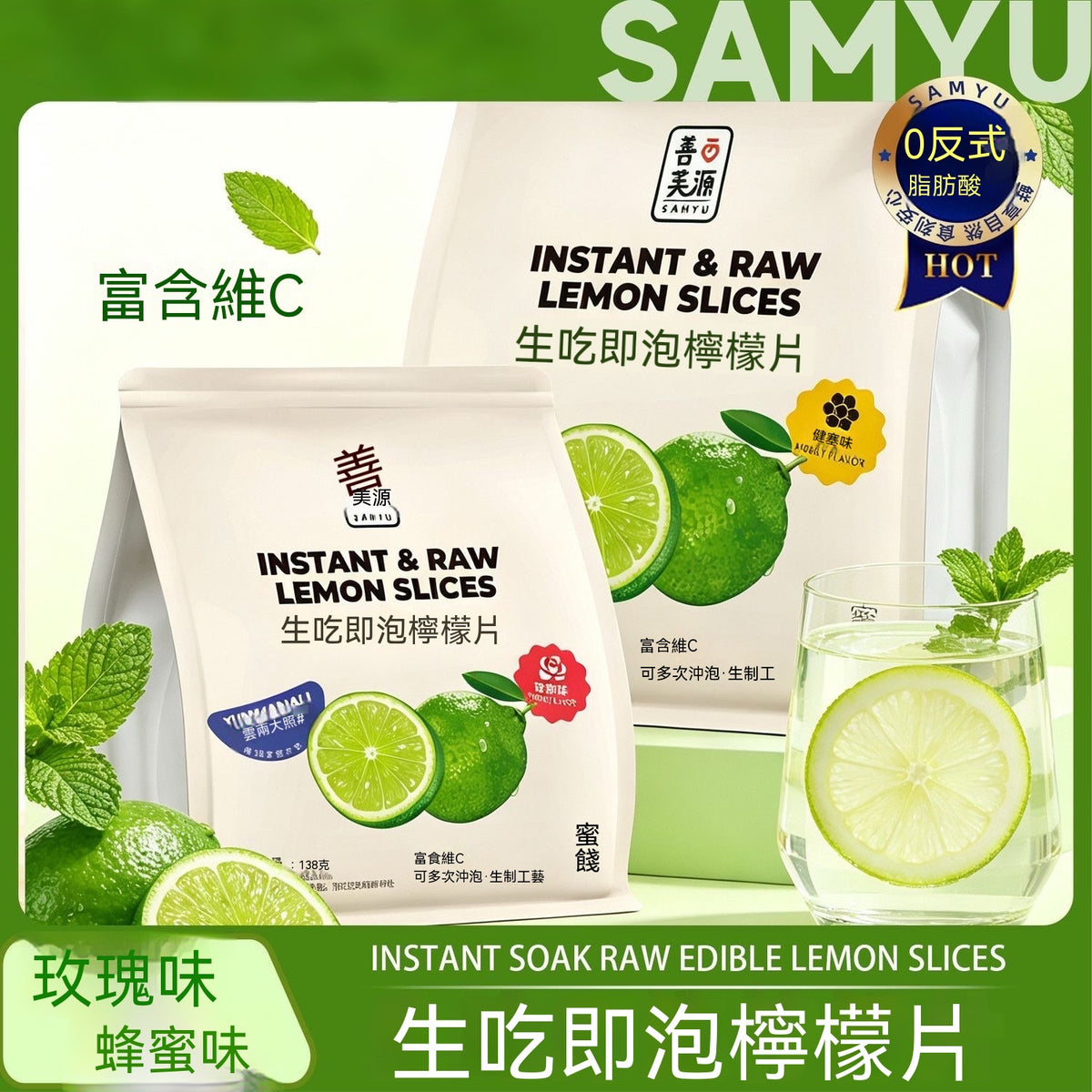 即泡沖泡檸檬幹片