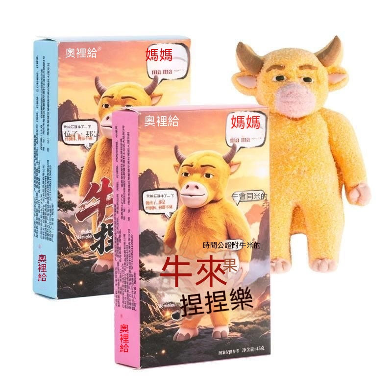 牛來捏捏樂造型棉花糖
