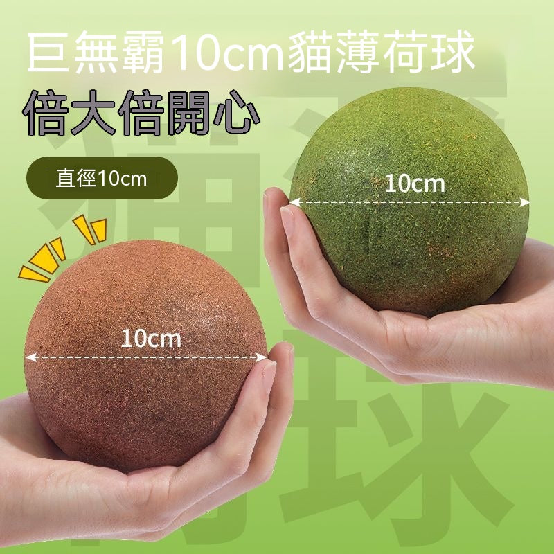 巨無霸貓薄荷球