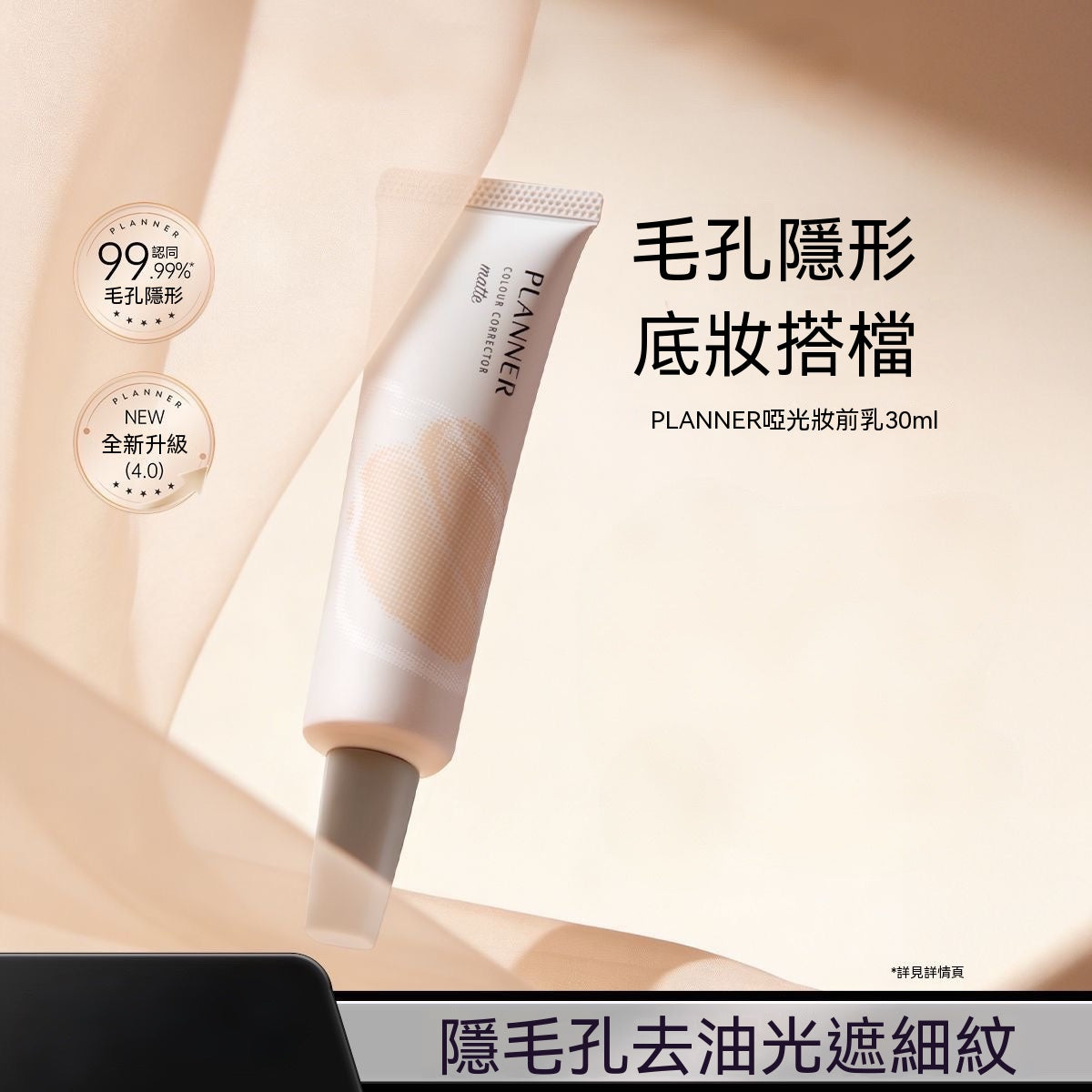 隱毛孔妝前飾乳