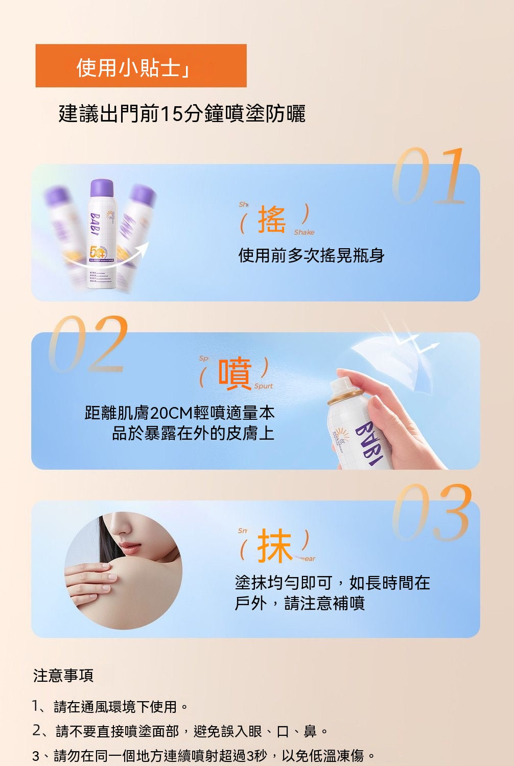 淡斑美白防曬噴霧