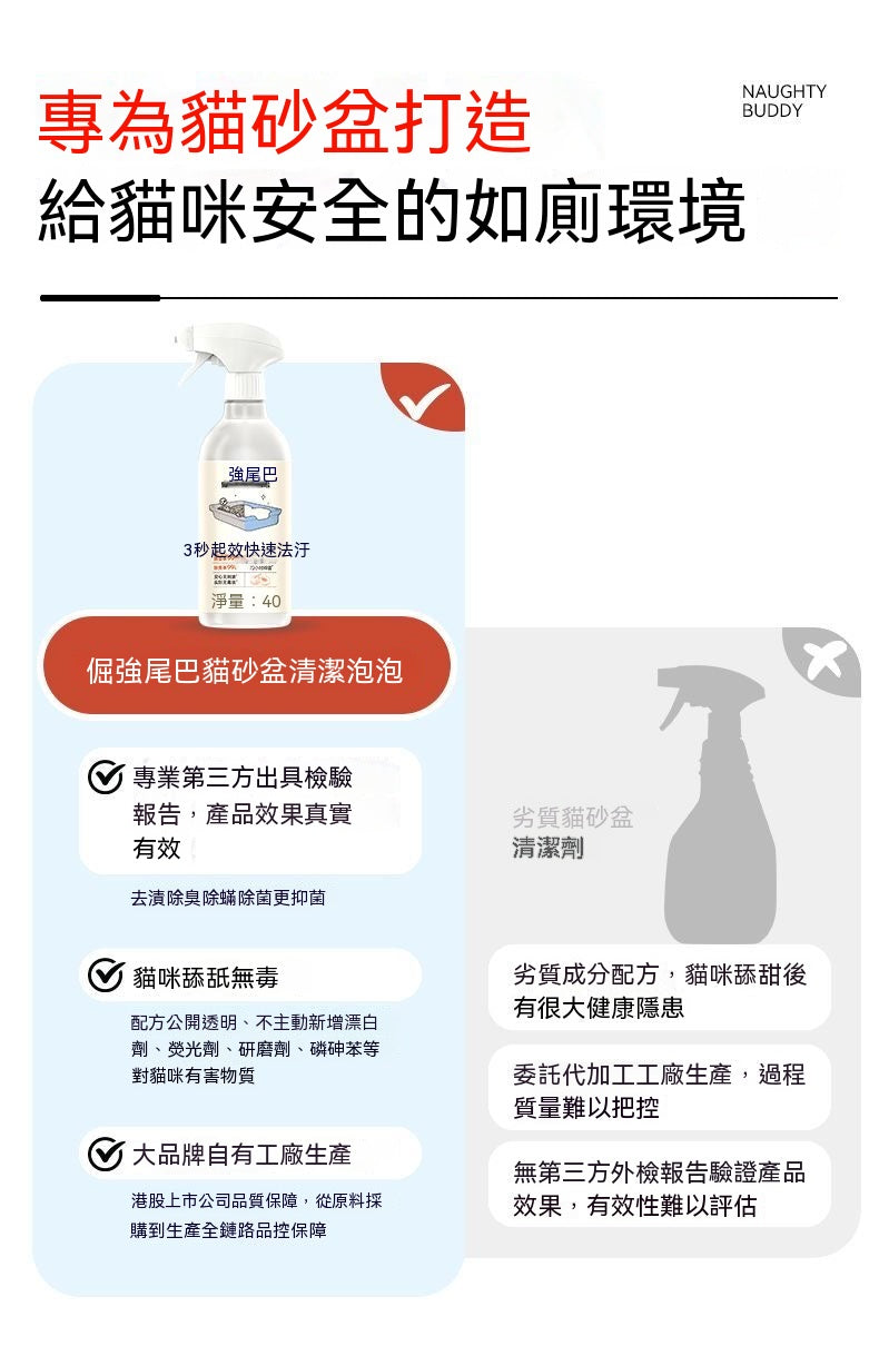 貓砂盆3秒去污清潔泡泡