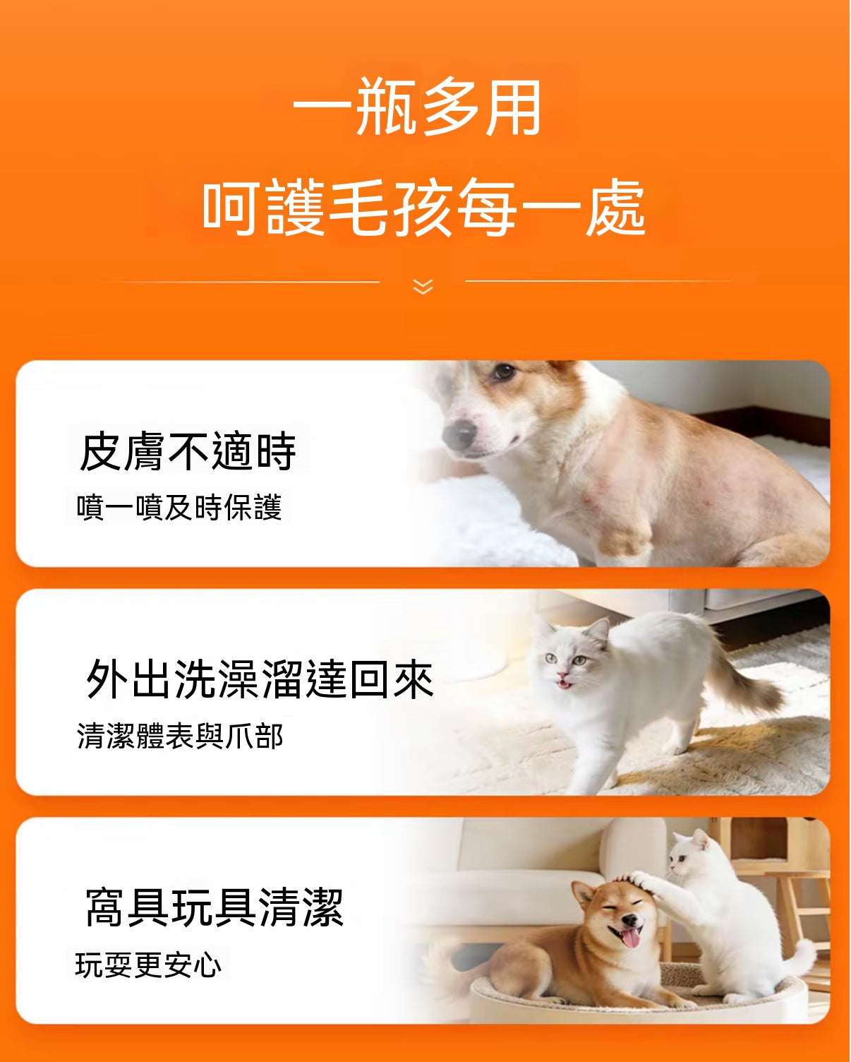 犬貓通用皮膚護理噴劑