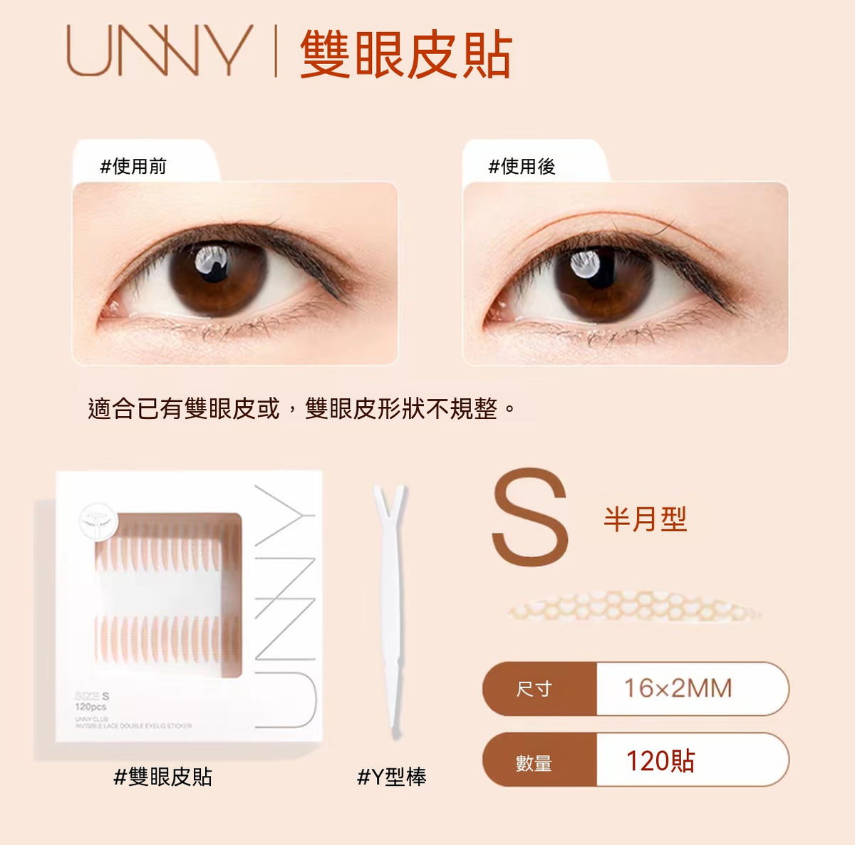 蕾絲隱形雙眼皮貼