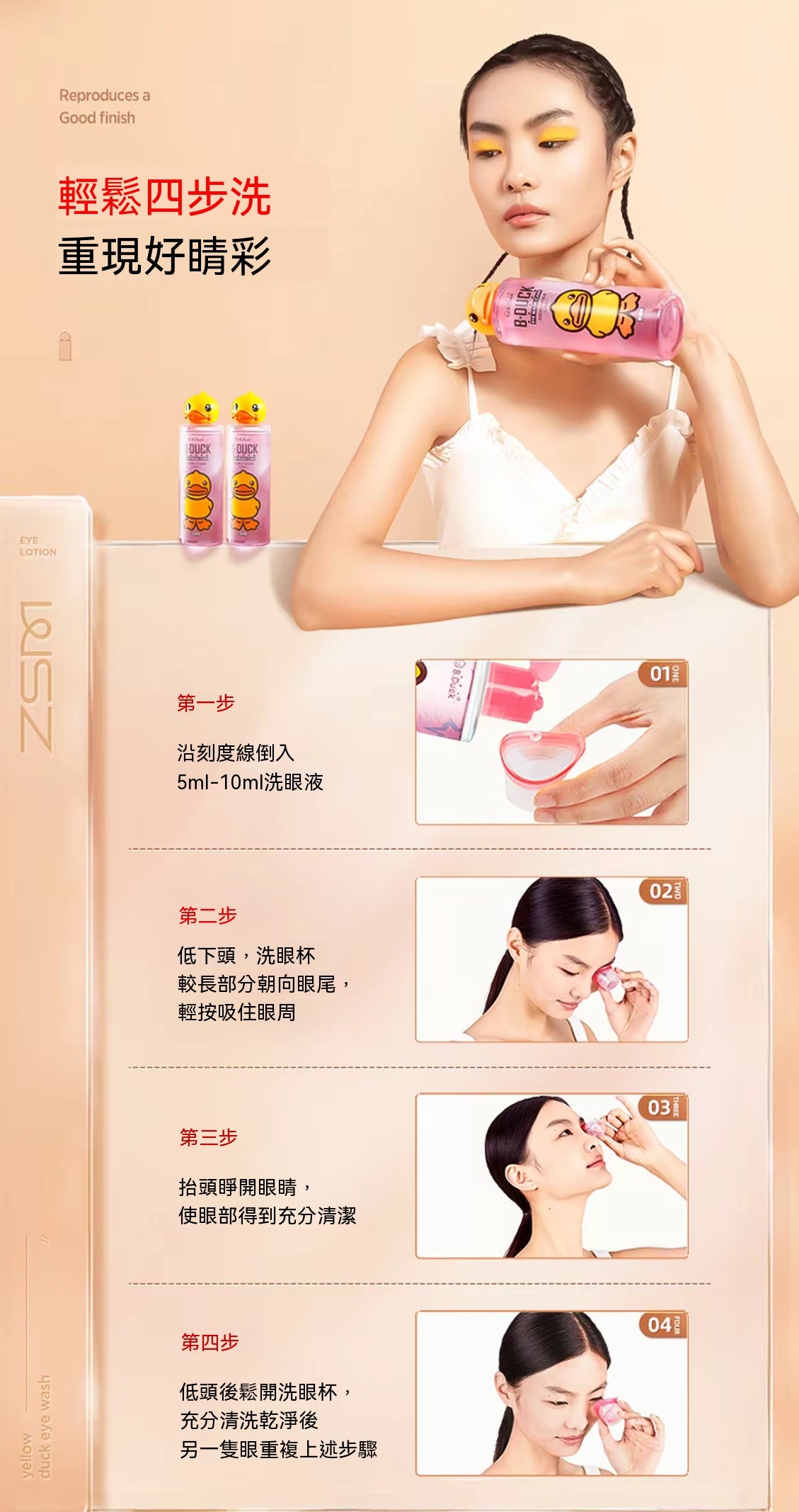 舒緩眼疲勞淨亮眼部清洗液