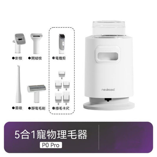 5合1多功能寵物理毛吸毛一體機