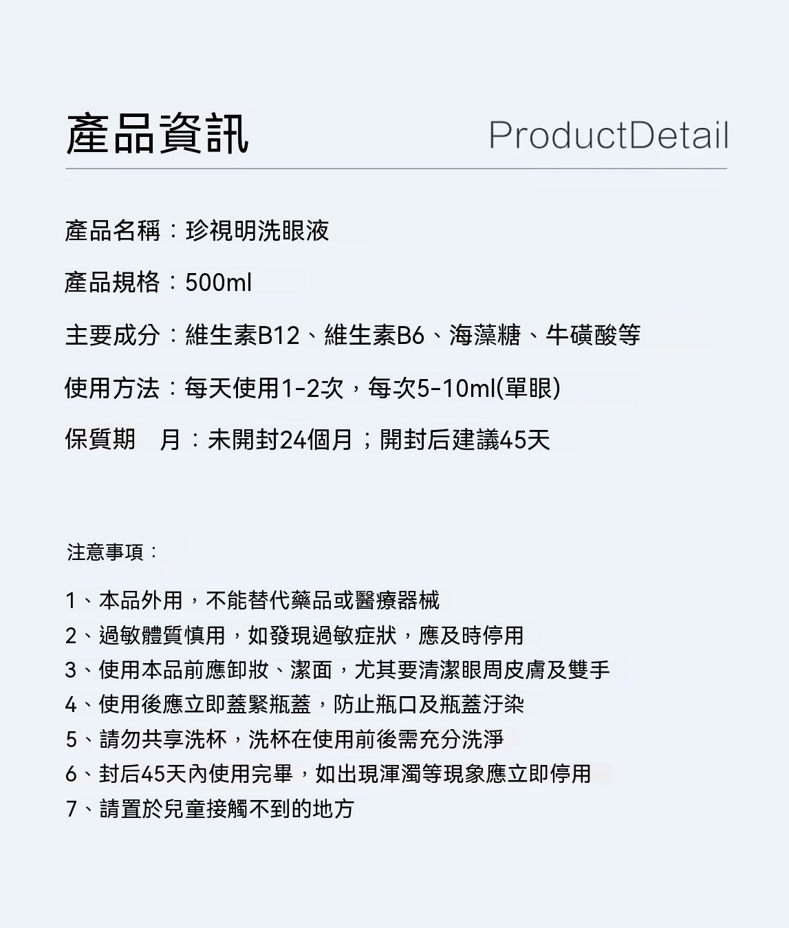 舒緩眼疲勞淨亮眼部清洗液