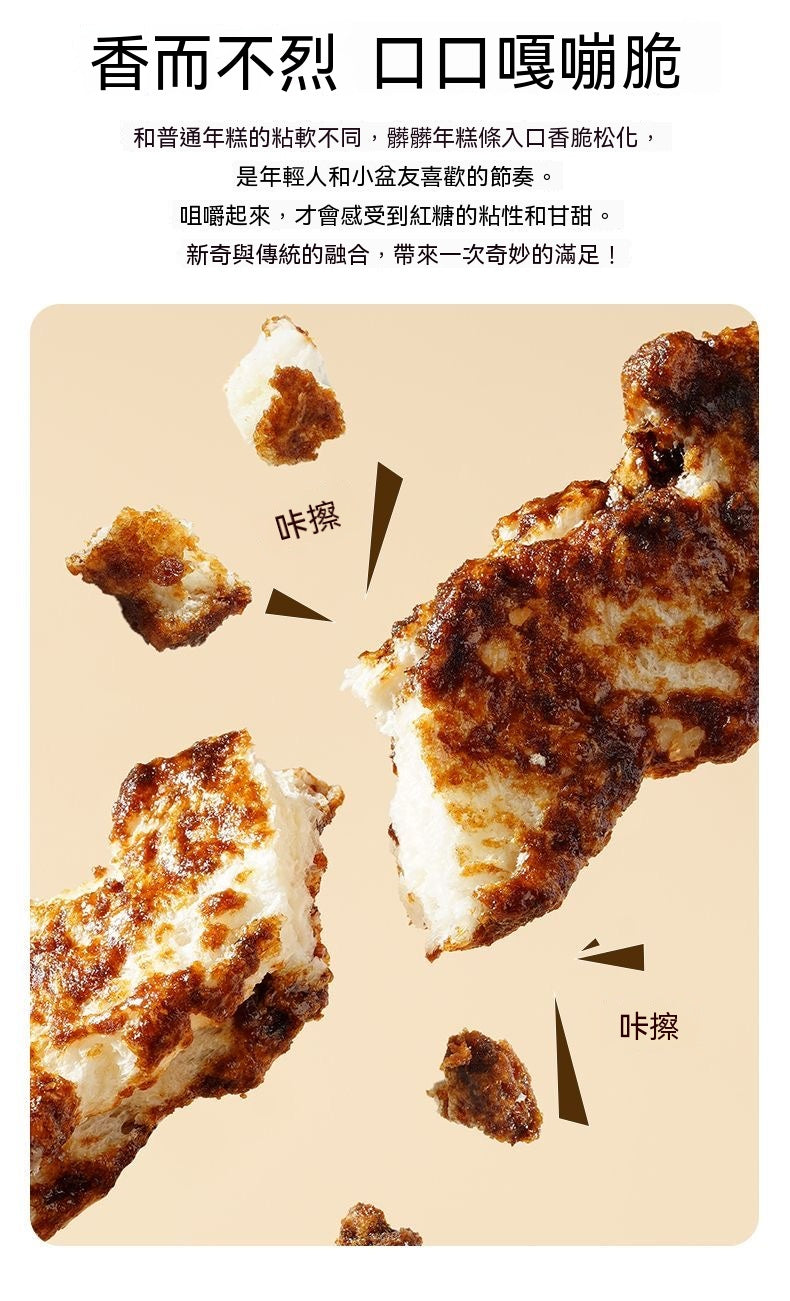 網紅爆款古法紅糖臟臟年糕棒