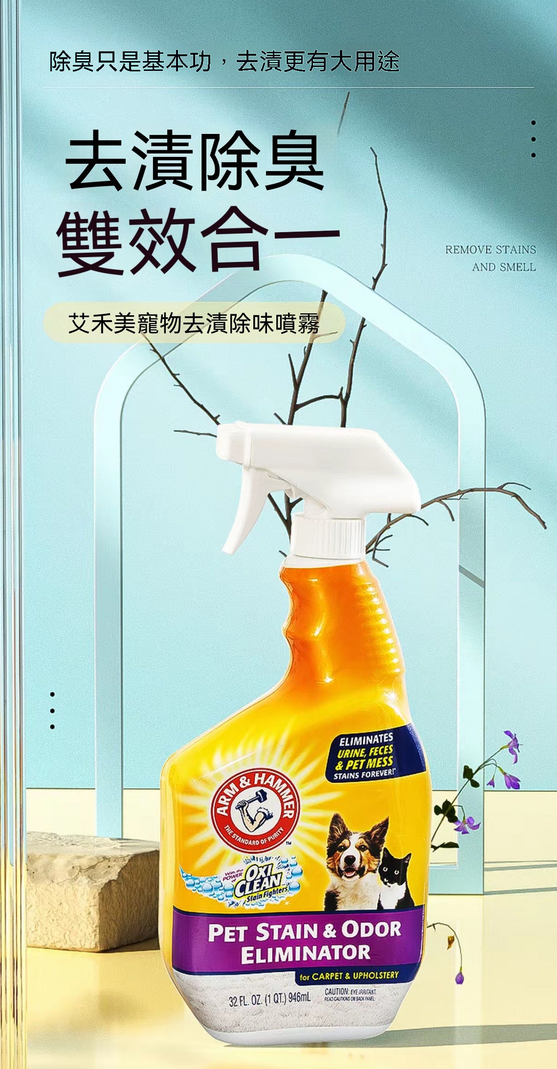 鐵錘寵物除臭去漬噴霧