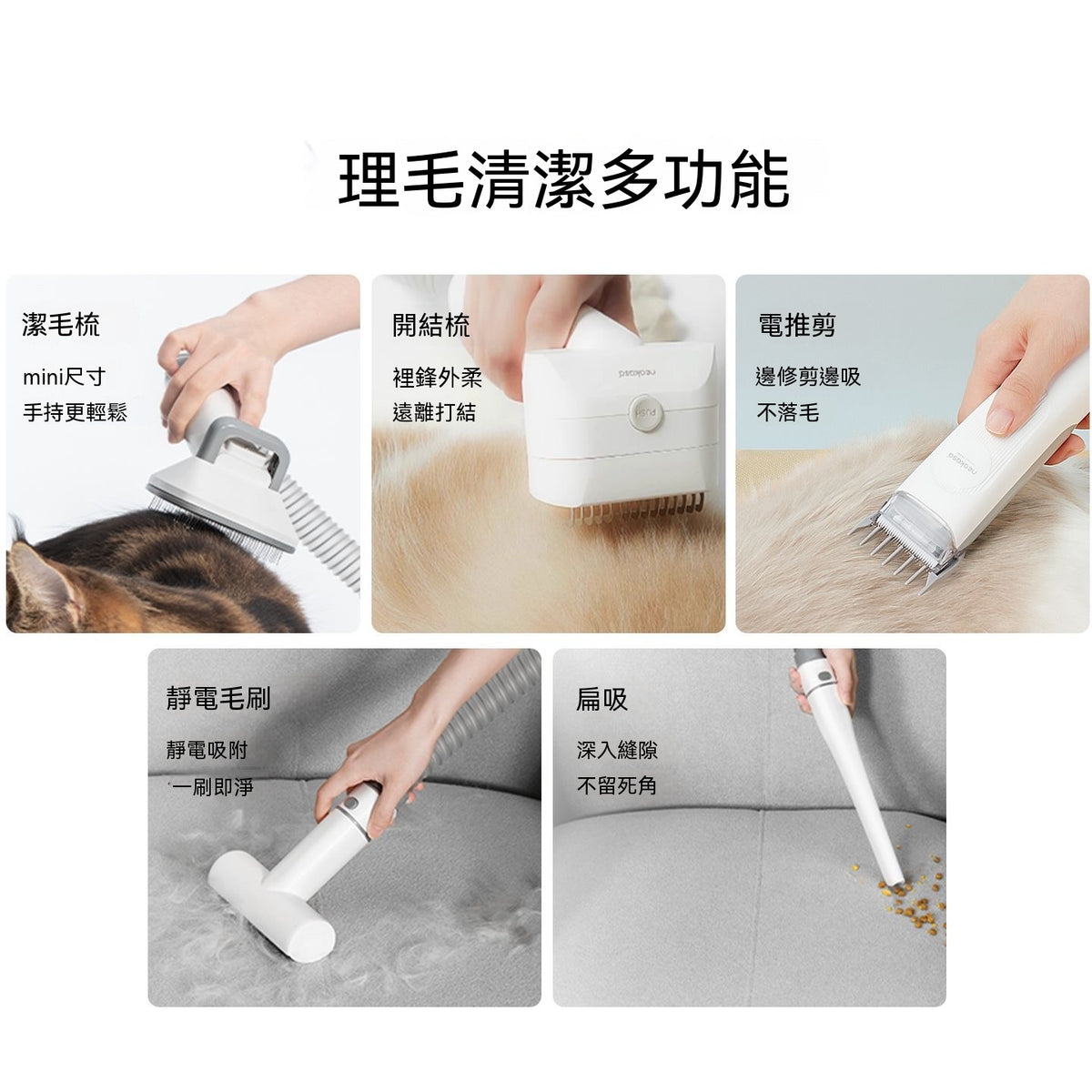 5合1多功能寵物理毛吸毛一體機