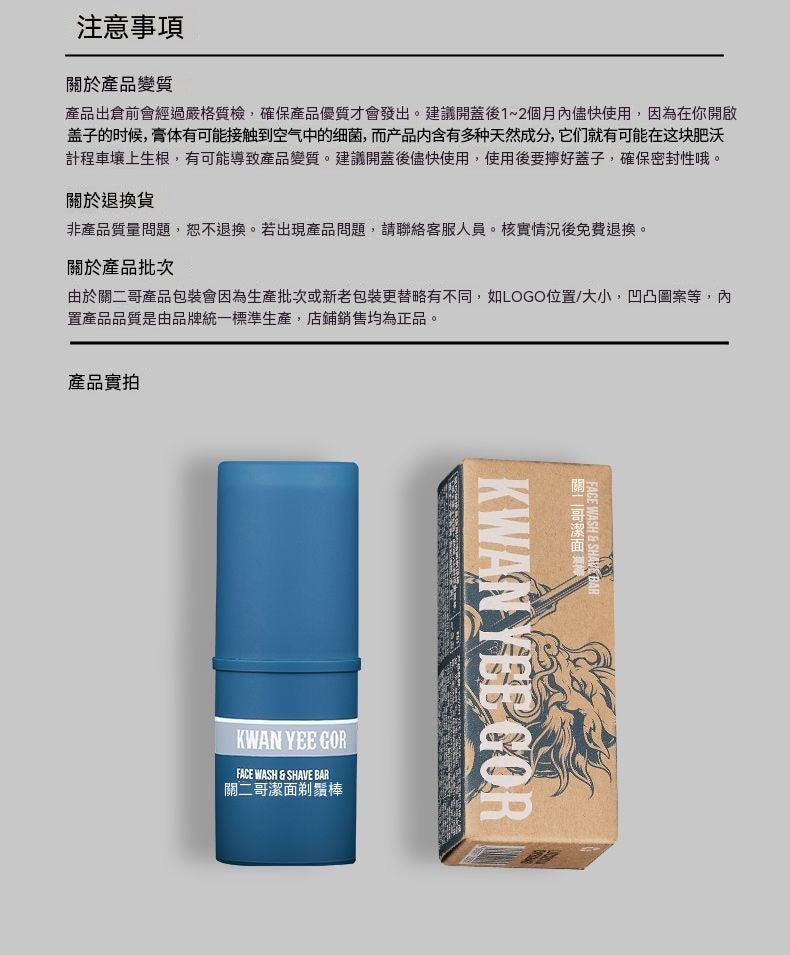 男士潔面剃鬚二合一固態剃鬚膏