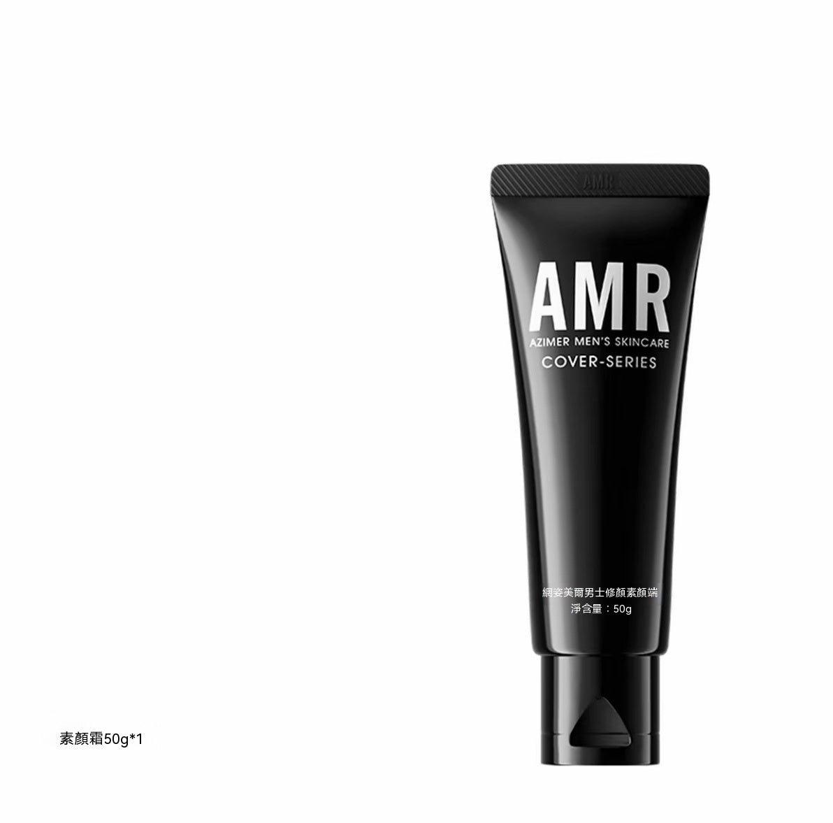 AMR男士素顏霜BB霜