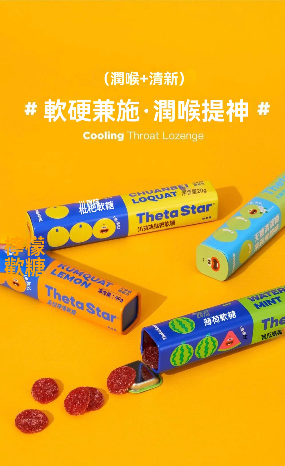 草本潤喉糖系列