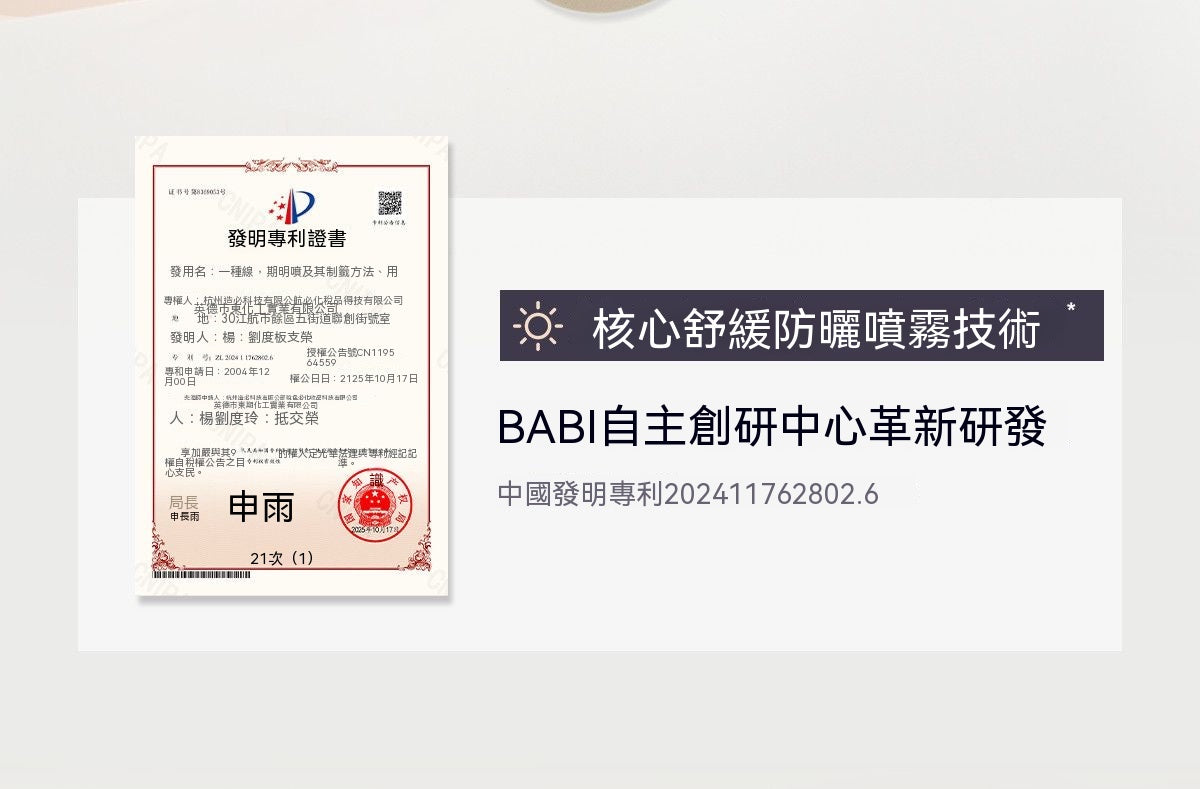 淡斑美白防曬噴霧