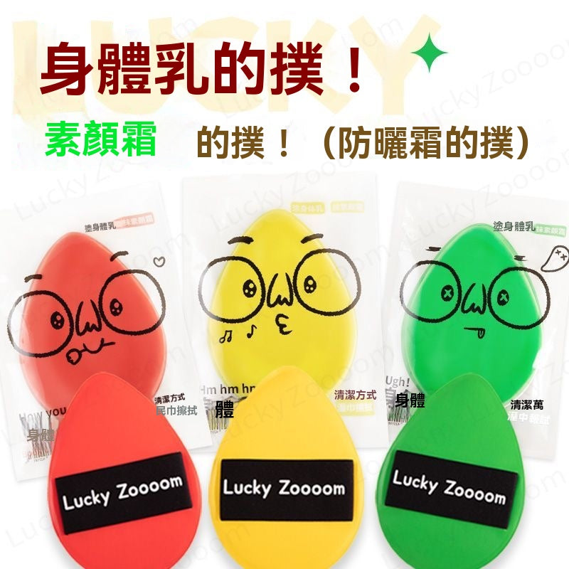 不髒手身體塗抹撲