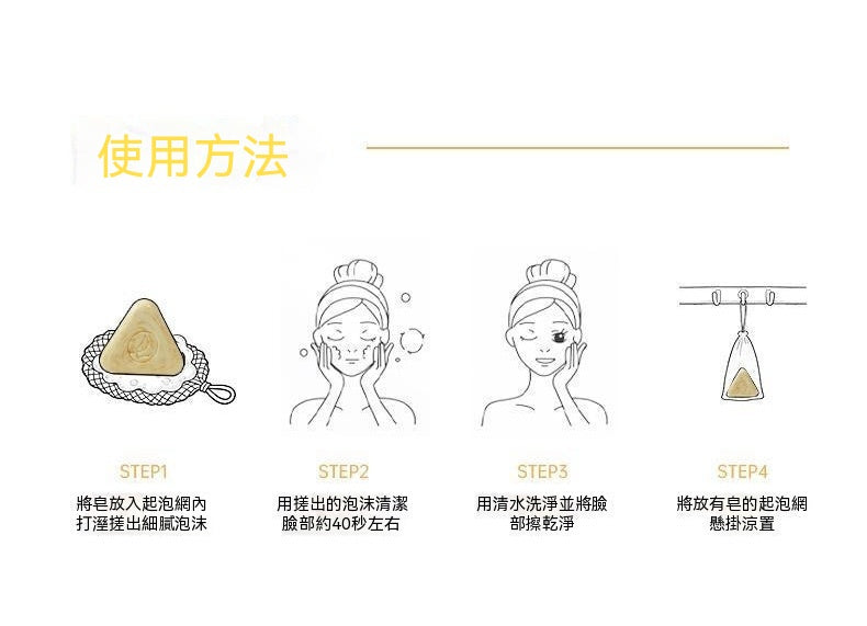 天然草本洗面皂