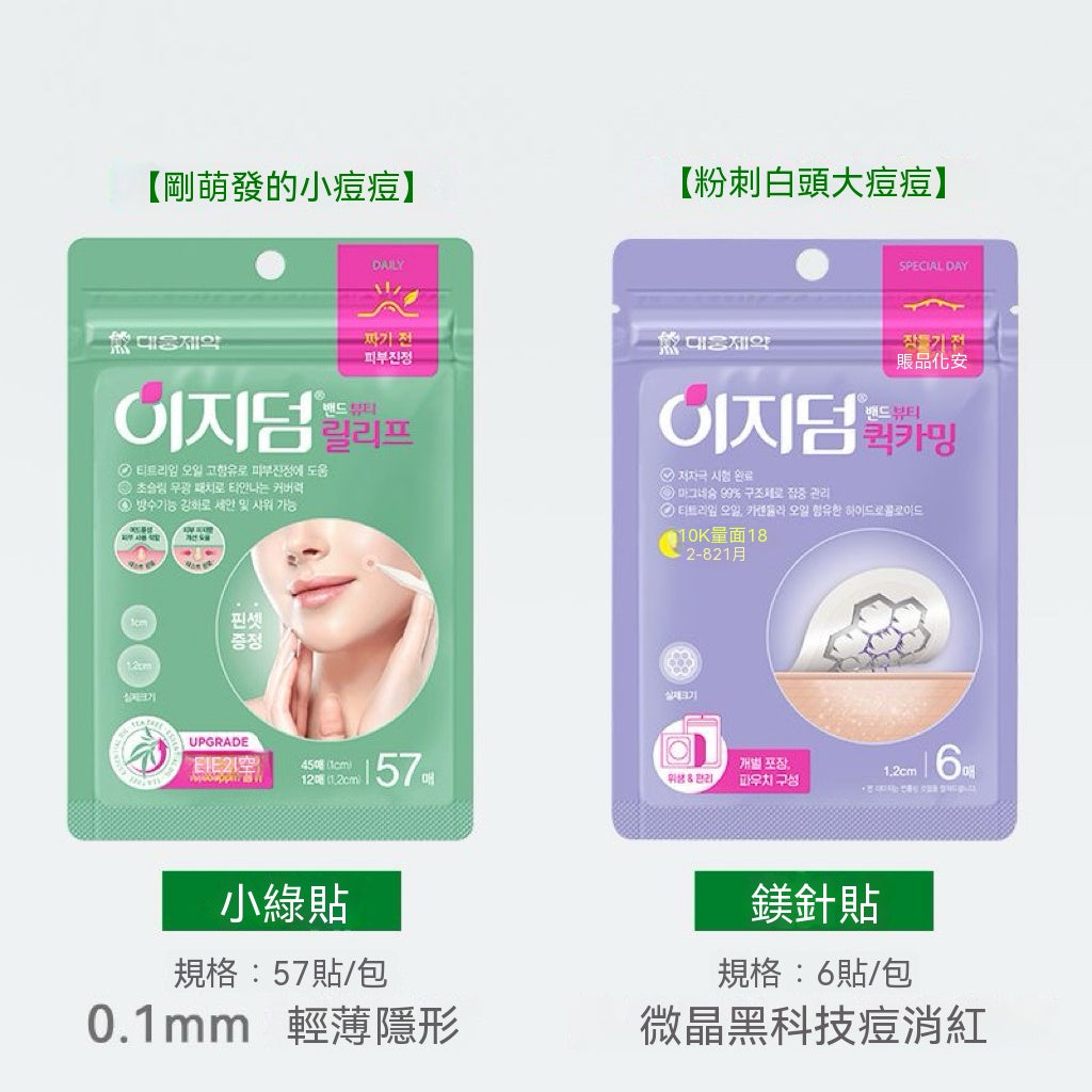 韓國微晶痘痘貼