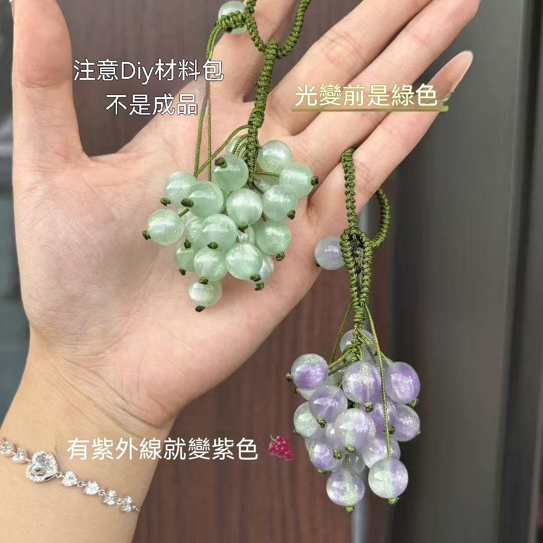 感光變色青提葡萄掛飾DIY手作材料包