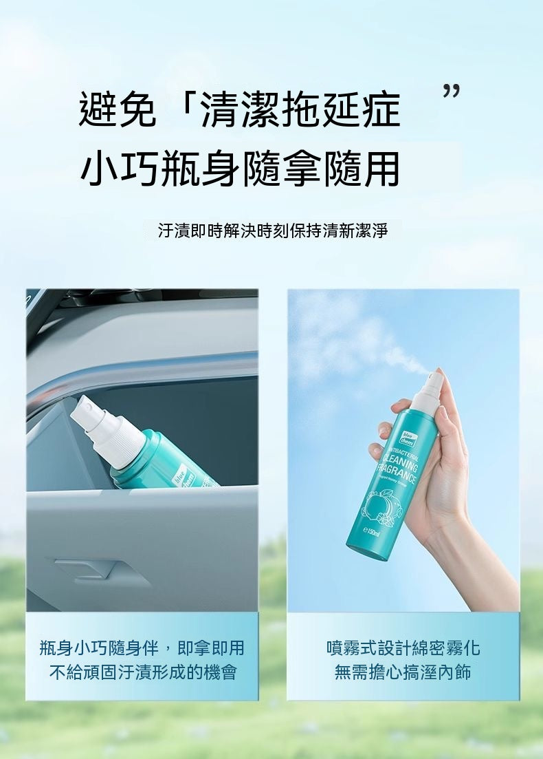 汽車內飾香氛抑菌清潔噴霧