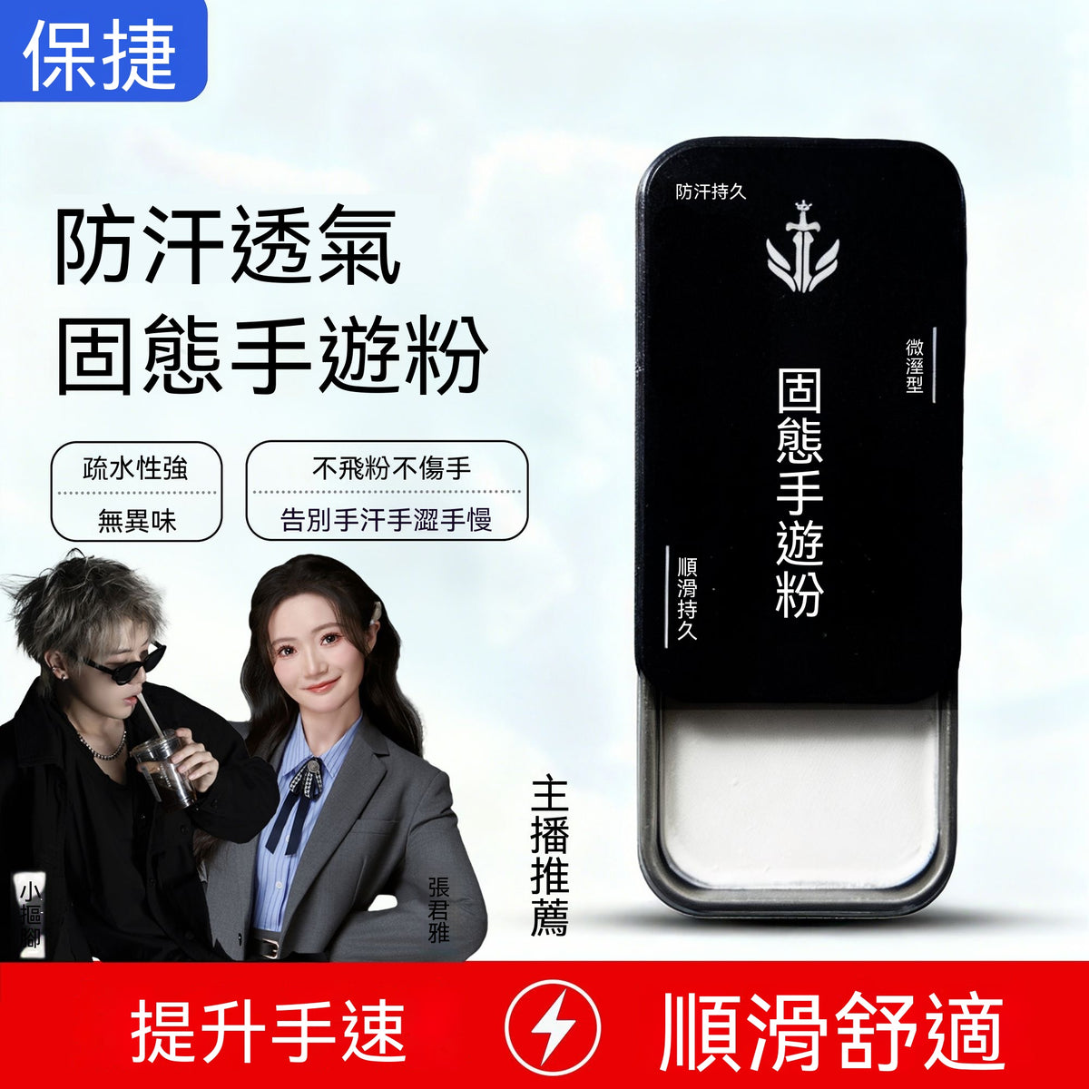 固態電競手游防滑粉膏