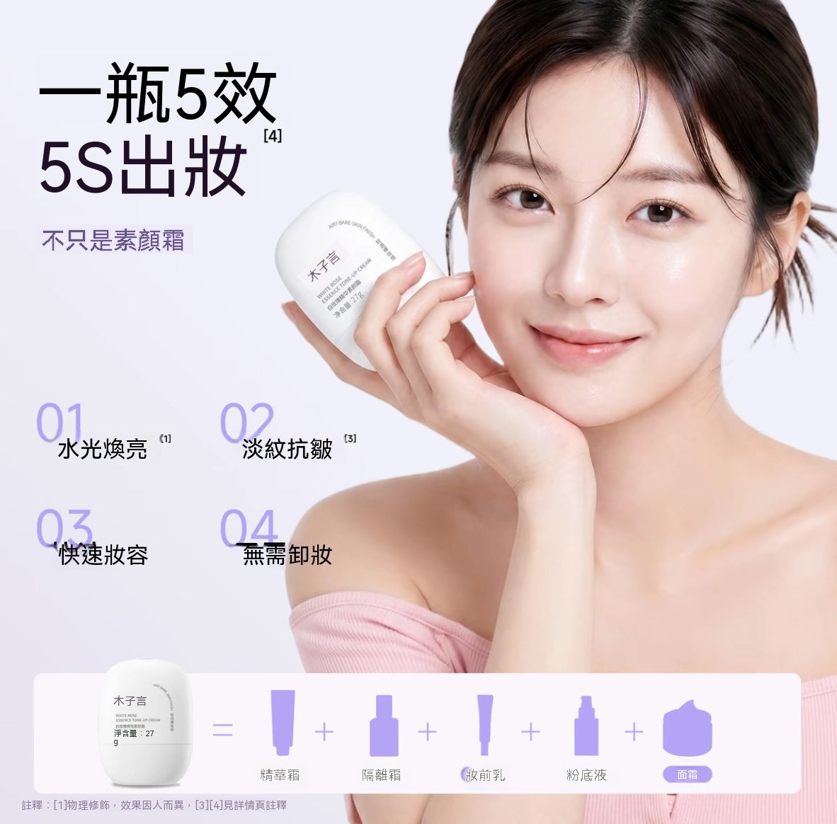 白玫瑰精華素顏霜（3.0升級抗皺款）