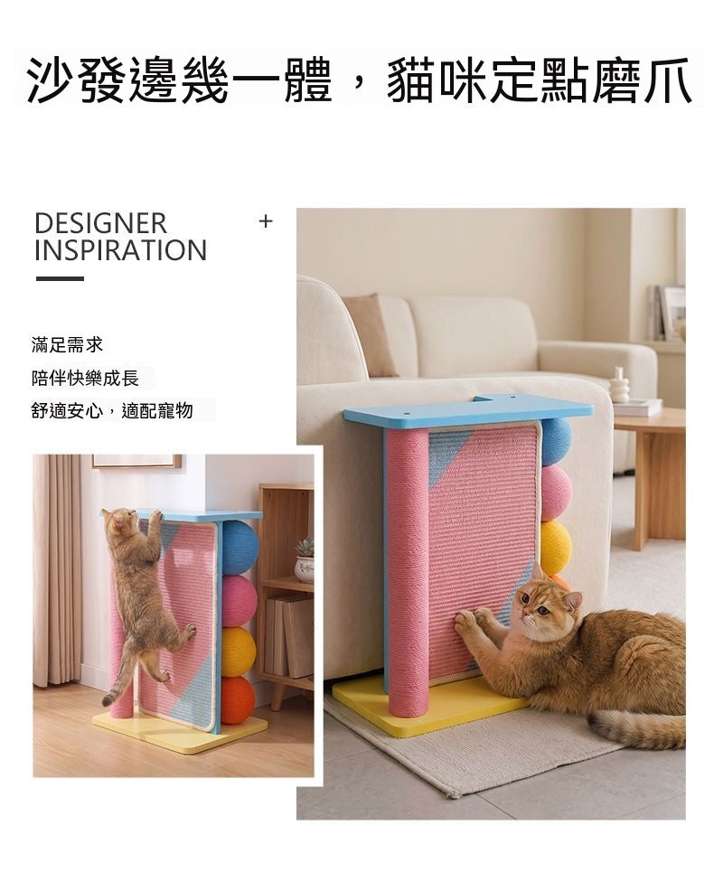 牆角貓抓板人寵共用邊几
