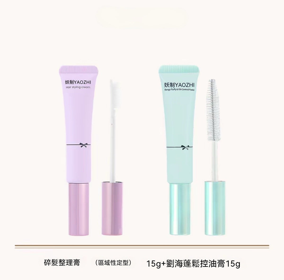 馬卡龍碎髮修護定型膏