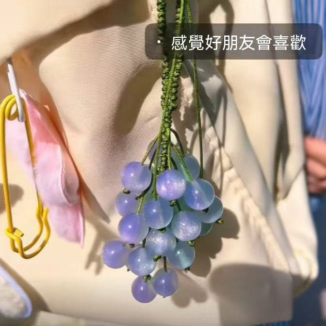 感光變色青提葡萄掛飾DIY手作材料包