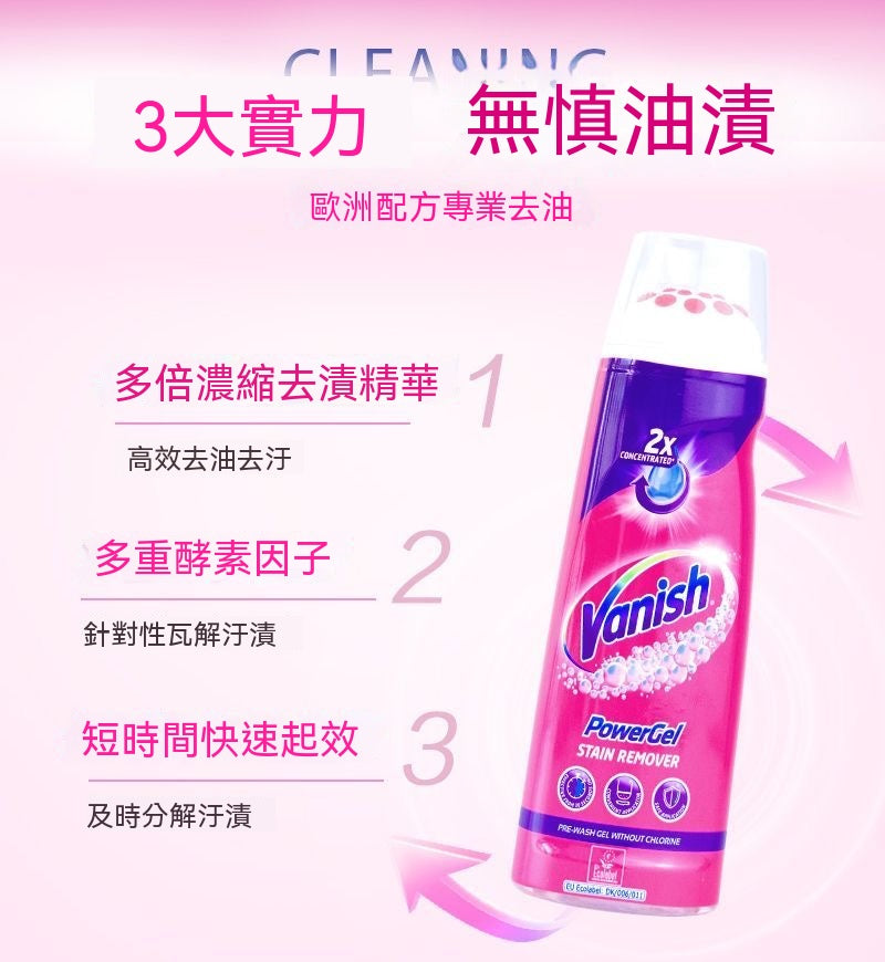 漬無踪活氧去漬啫喱
