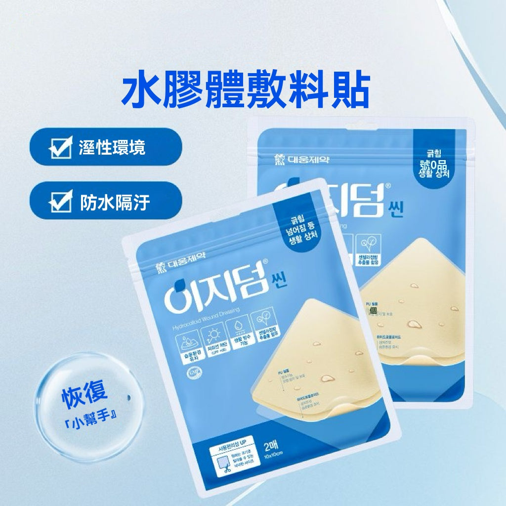 韓國微晶痘痘貼