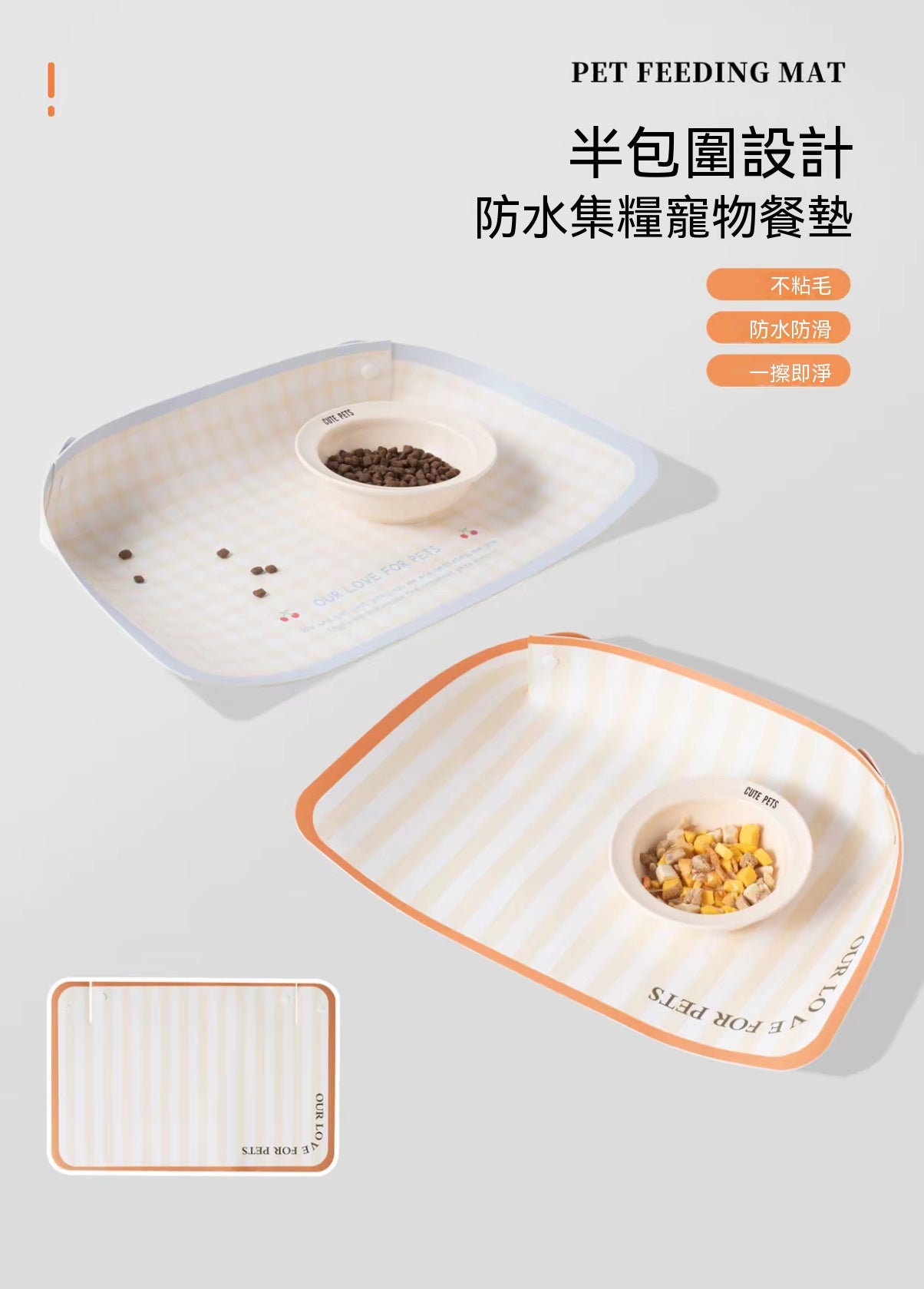 PU皮革寵物防灑餐墊