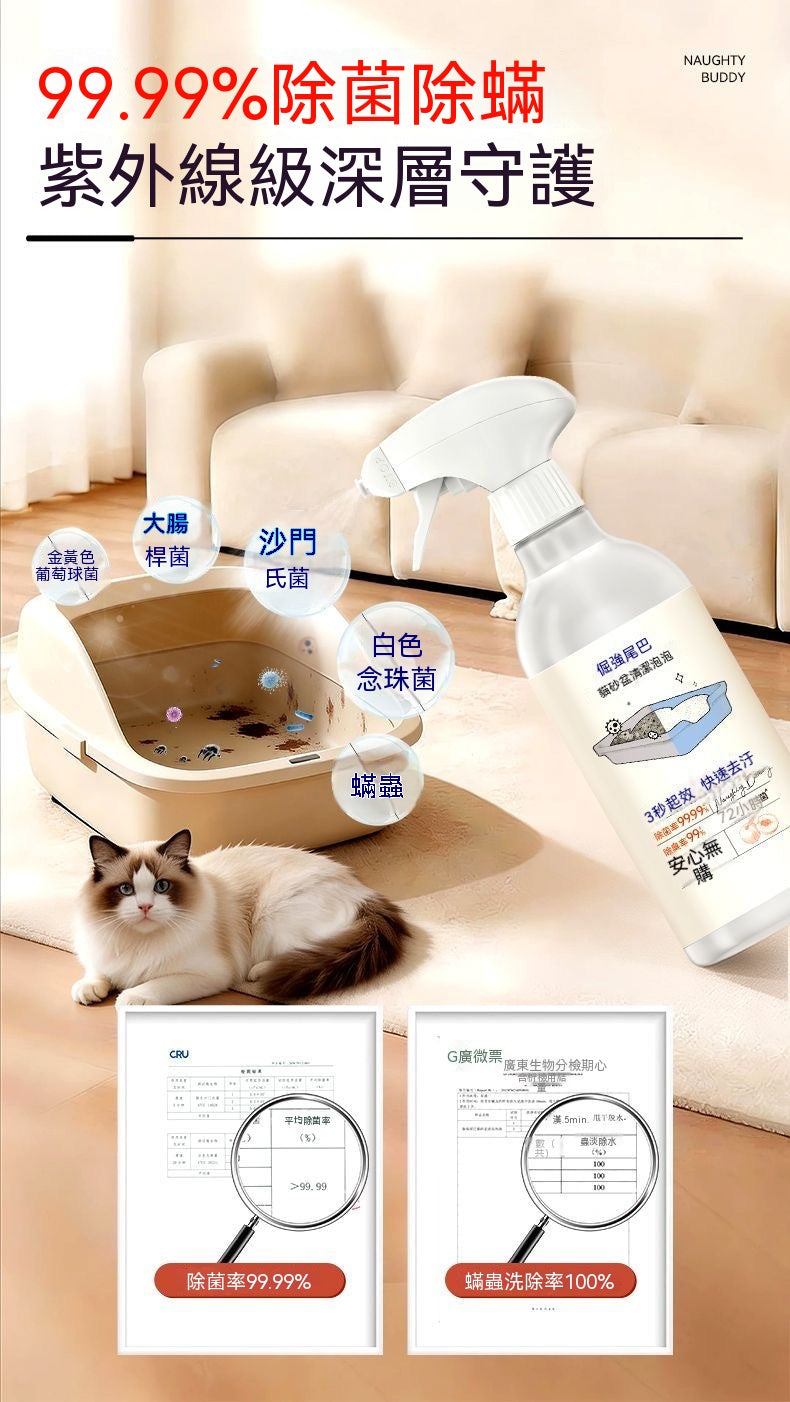 貓砂盆3秒去污清潔泡泡