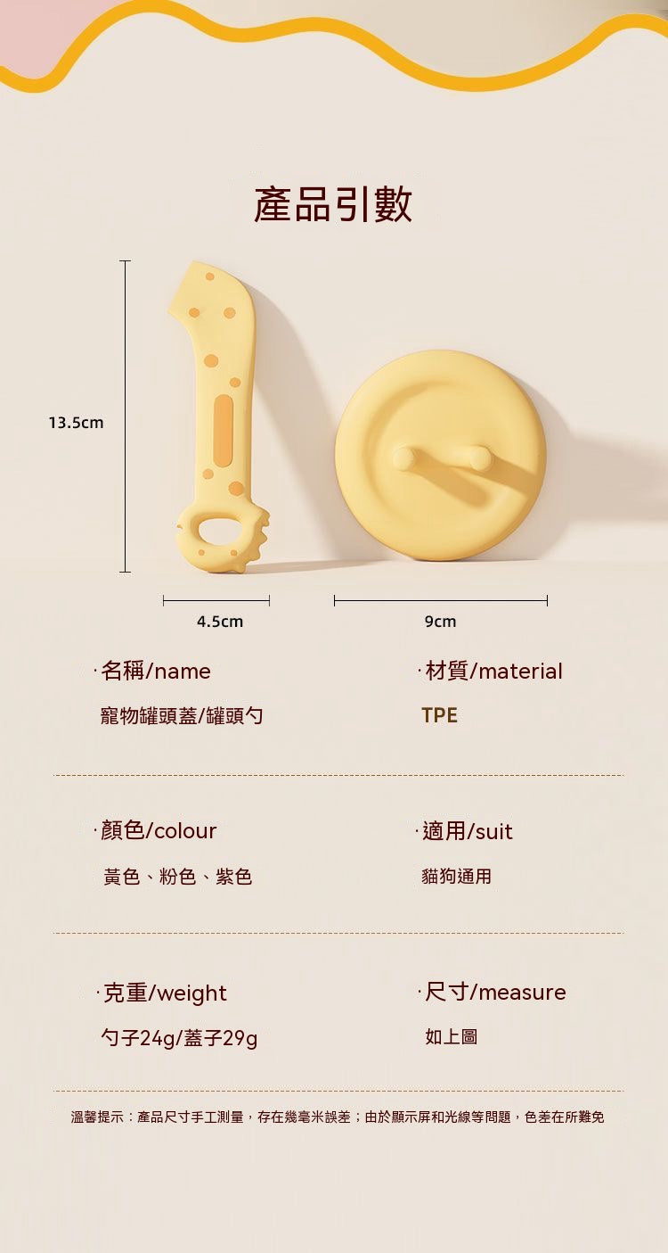 寵物罐頭開罐勺密封蓋套組